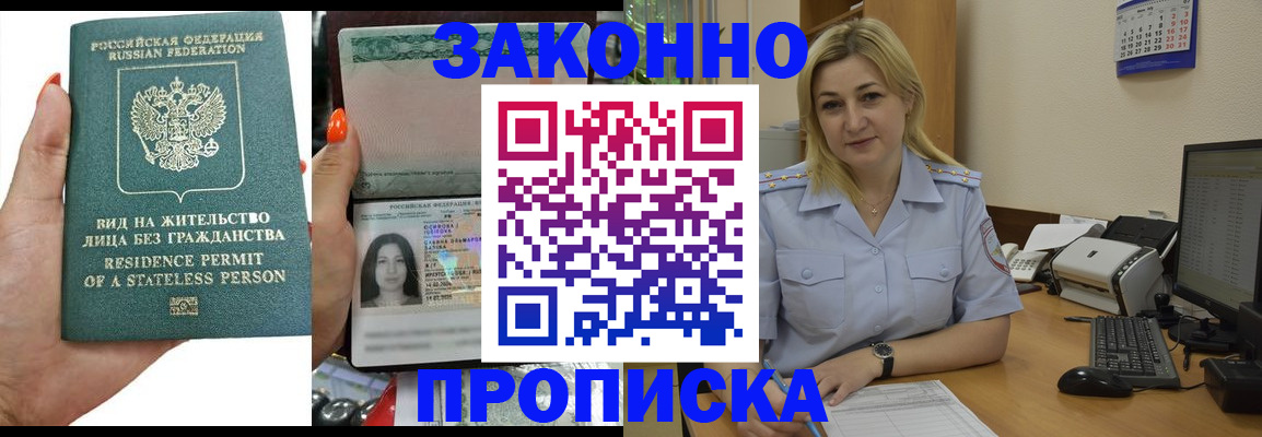 временная регистрация купить в Чувашии